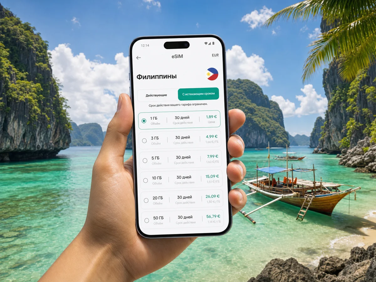 eSIM на Филиппинах: интернет в поездке